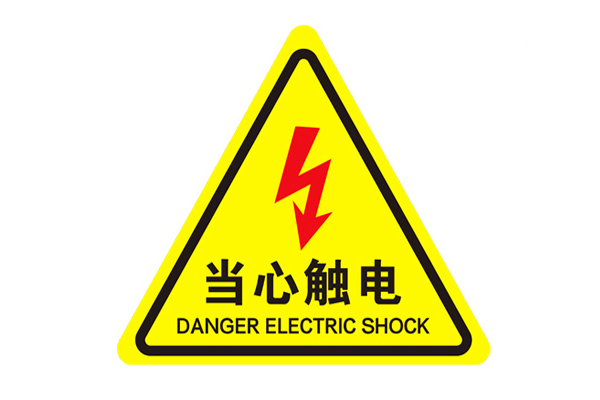 电力安全标志牌