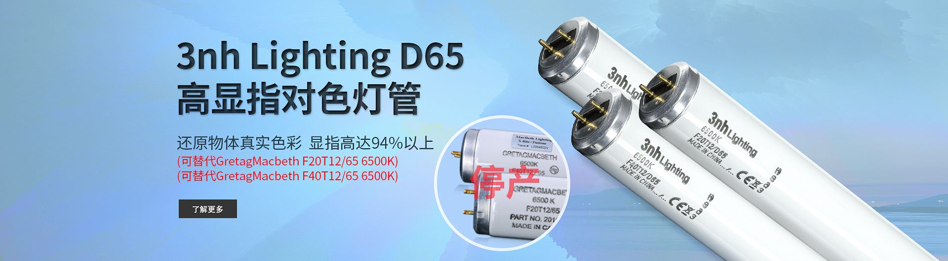 D65高显指对色灯管